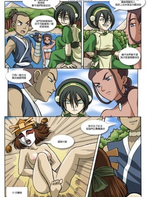 [最爱福瑞汉化] [Palcomix] Avatar the Last Jizzbender (Avatar the Last Airbender)_03