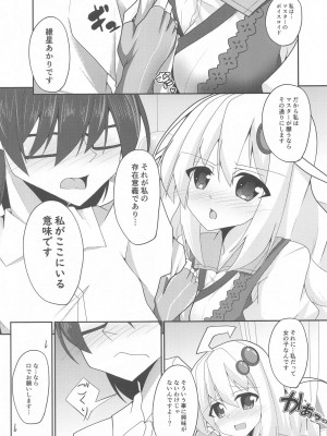 (紲星の野望) [夢幻の世界 (B-ta)] あかりDay's (VOICEROID)_08