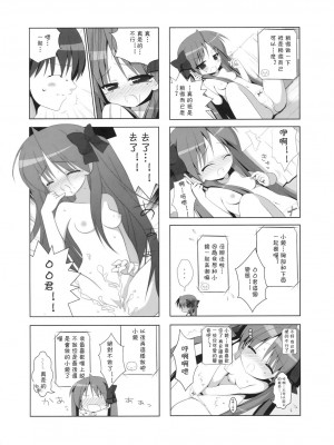 [萌の羽翼汉化组] (C76) [おでんや (みそおでん)] KAGA☆MINE4 (らき☆すた)_23