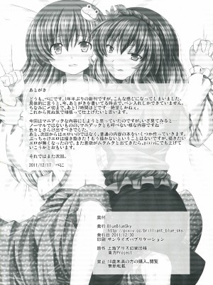 (C81) [BlueBlueSky (べに)] もし守矢神社の風祝が主神の『オンバシラ』に犯されたら (東方Project)_29