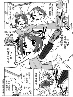 [萌の空漢化社] (C76) [メカニカルペンシル (シベ☆超、龍岡巳葦)] かが・ほん (らき☆すた)_05