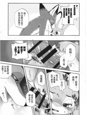 [悬赏大厅×真不可视汉化组] (C95) [Dogear (犬耳もえ太)] Make Love (ズートピア)_026