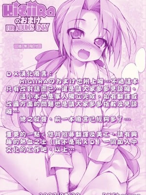 [悠月工房] (C72) [偽MIDI泥の会 (石恵)] HIGIIRAのおまけ (らき☆すた)_9