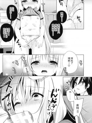 [Lxns个人汉化] (COMIC1☆17) [林檎のなる木 (木瀬 樹)] Kud After4 (リトルバスターズ!)_11