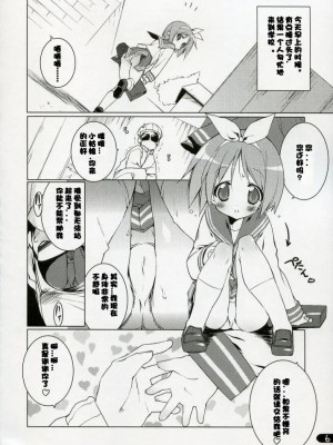 [绯色汉化组] (C72) [うろぴょん☆ (うろたん)] クリームコロネ症候群 (らき☆すた)_05