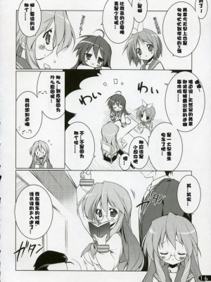 [绯色汉化组] (C72) [うろぴょん☆ (うろたん)] クリームコロネ症候群 (らき☆すた)_15