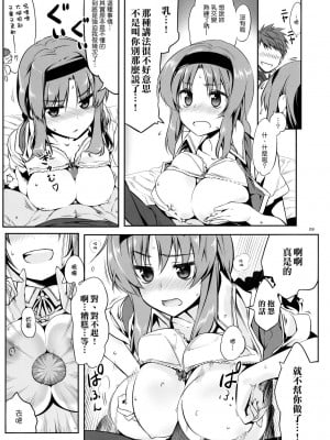 [Genesis漢化] (C81) [比村乳業 (比村奇石)] 有罪証拠物件 肆号 (ディーふらぐ！)_08