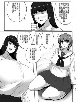 [不咕鸟汉化组] [ジョイボの住人 (ルクセンブルクの悪魔‏)] 娘のち〇ぽと闘う家元 (ガールズ&パンツァー) [DL版]_06