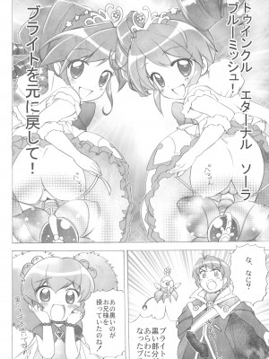 (C69) [優希M.K.C. (優希輝、マツダK、佐伯達也)] ゆるみて2 (ふしぎ星の☆ふたご姫)_06