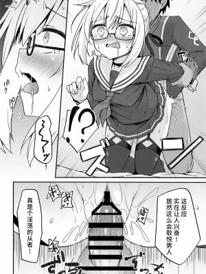 (COMIC1☆15) [2nd Life (日乃)] eX! (Fate／Grand Order) [不咕鸟汉化组]_07