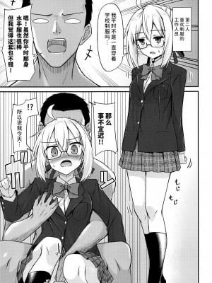 (COMIC1☆15) [2nd Life (日乃)] eX! (Fate／Grand Order) [不咕鸟汉化组]_10