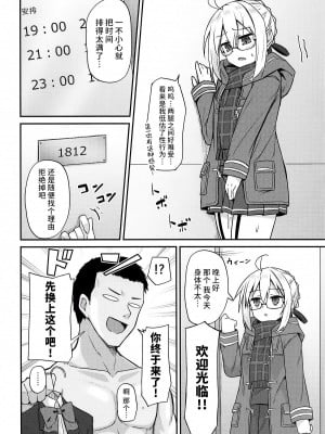 (COMIC1☆15) [2nd Life (日乃)] eX! (Fate／Grand Order) [不咕鸟汉化组]_09