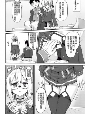 (COMIC1☆15) [2nd Life (日乃)] eX! (Fate／Grand Order) [不咕鸟汉化组]_05