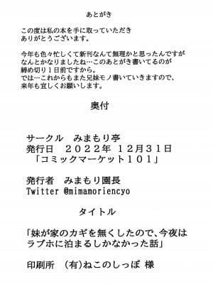 (C101) [みまもり亭 (みまもり園長)] 妹が家のカギを無くしたので、今夜はラブホに泊まるしかなかった話_17