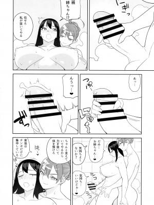 (C101) [サンゲリ屋 (左利き)] 爆乳姉妹は学園長の娘_14