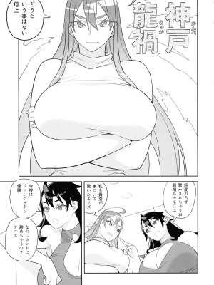 (C101) [サンゲリ屋 (左利き)] 爆乳姉妹は学園長の娘_05