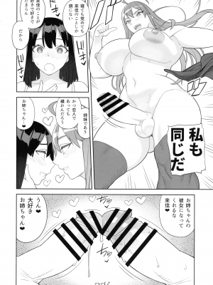 (C101) [サンゲリ屋 (左利き)] 爆乳姉妹は学園長の娘_32