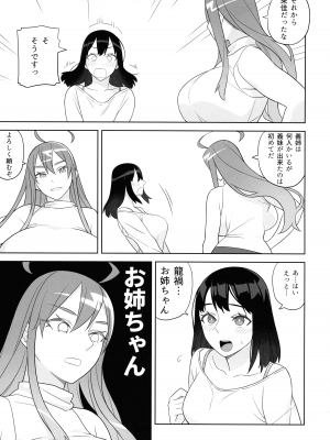 (C101) [サンゲリ屋 (左利き)] 爆乳姉妹は学園長の娘_07