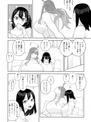 (C101) [サンゲリ屋 (左利き)] 爆乳姉妹は学園長の娘_10