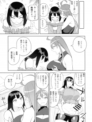 (C101) [サンゲリ屋 (左利き)] 爆乳姉妹は学園長の娘_31