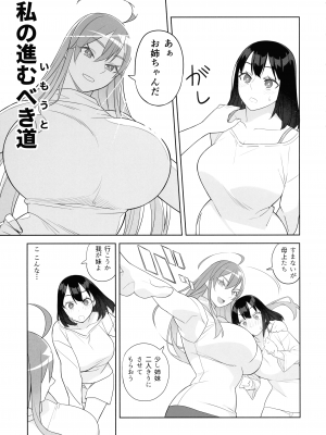 (C101) [サンゲリ屋 (左利き)] 爆乳姉妹は学園長の娘_09