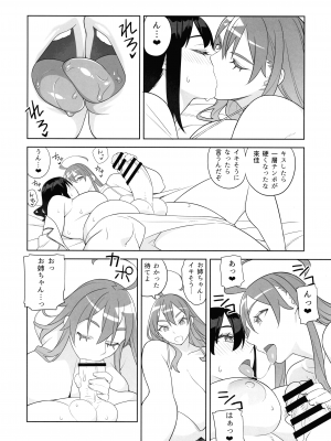 (C101) [サンゲリ屋 (左利き)] 爆乳姉妹は学園長の娘_20