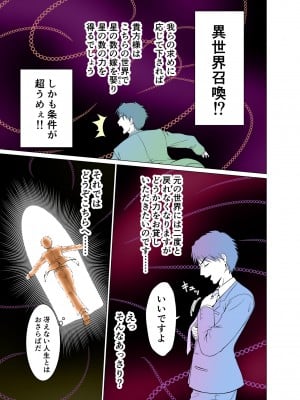 [祭十郎] 異世界召喚ハーレム勇者～エルフの森編～_04