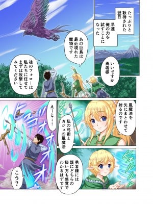 [祭十郎] 異世界召喚ハーレム勇者～エルフの森編～_48