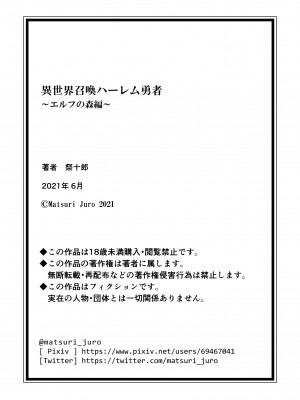 [祭十郎] 異世界召喚ハーレム勇者～エルフの森編～_57