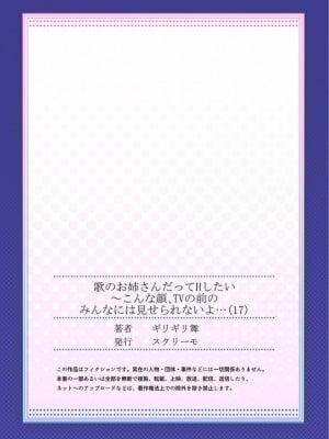 [ギリギリ舞] 歌のお姉さんだってHしたい～こんな顔､TVの前のみんなには見せられないよ… 17_29