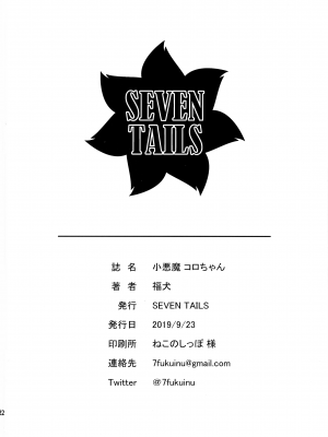 [SEVEN TAILS (福犬)] 小悪魔コロちゃん (アリス・ギア・アイギス)_21