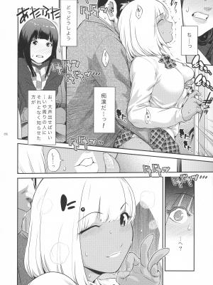 (C101) [ここのき屋 (ここのき奈緒)] ふたじょっ！1_08