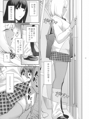 (C101) [ここのき屋 (ここのき奈緒)] ふたじょっ！1_07