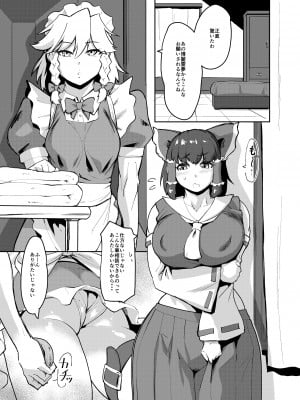 [空は血みどろ (空蜂ミドロ)] 霊夢と咲夜の内緒 (東方Project) [DL版]_02