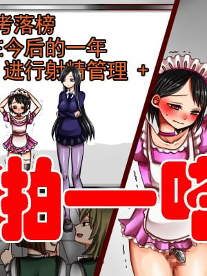 [僕はマゾです] 妹様と貞操帯付き女装メイド（有条色狼汉化）_06