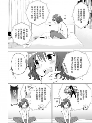 [かみか堂 (銀曜ハル)] パパ活はじめました 1-8完结_018