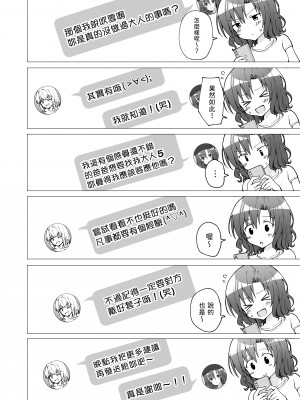 [かみか堂 (銀曜ハル)] パパ活はじめました 1-8完结_203