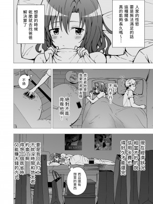 [かみか堂 (銀曜ハル)] パパ活はじめました 1-8完结_253