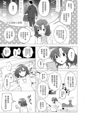 [かみか堂 (銀曜ハル)] パパ活はじめました 1-8完结_009