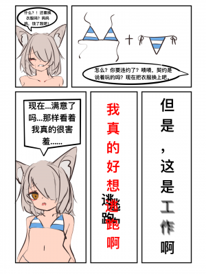 [Menthe] 给萨尔贡契约刺客一点小小的“震撼” (明日方舟) [中国語]_07