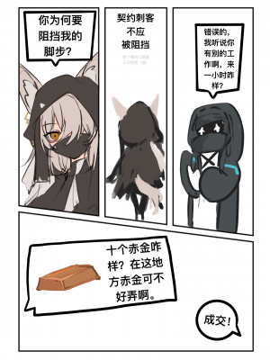 [Menthe] 给萨尔贡契约刺客一点小小的“震撼” (明日方舟) [中国語]_03