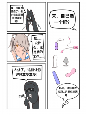 [Menthe] 给萨尔贡契约刺客一点小小的“震撼” (明日方舟) [中国語]_10