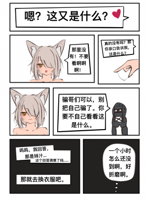 [Menthe] 给萨尔贡契约刺客一点小小的“震撼” (明日方舟) [中国語]_06