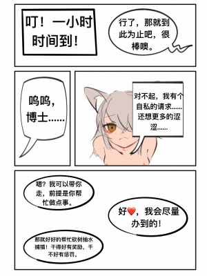 [Menthe] 给萨尔贡契约刺客一点小小的“震撼” (明日方舟) [中国語]_13