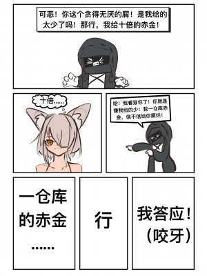 [Menthe] 给萨尔贡契约刺客一点小小的“震撼” (明日方舟) [中国語]_09