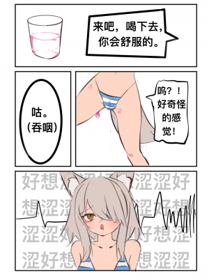 [Menthe] 给萨尔贡契约刺客一点小小的“震撼” (明日方舟) [中国語]_11