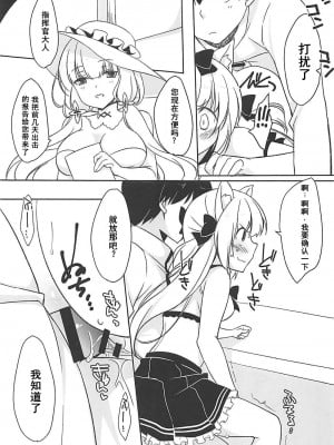 (C94) [悠々亭 (水上凛香)] 雪風と遊ぼう (アズールレーン) [中国翻訳]_10