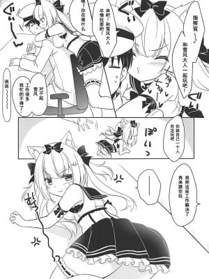 (C94) [悠々亭 (水上凛香)] 雪風と遊ぼう (アズールレーン) [中国翻訳]_04