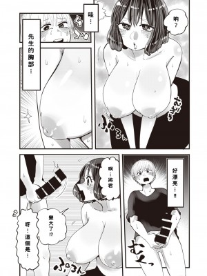 [したらなな] 三田先生のちん授業 (COMIC 快楽天 2019年10月号) [Banana手工漢化] [DL版]_07