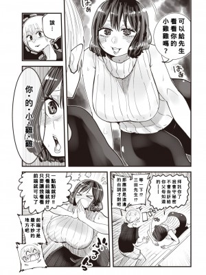 [したらなな] 三田先生のちん授業 (COMIC 快楽天 2019年10月号) [Banana手工漢化] [DL版]_03